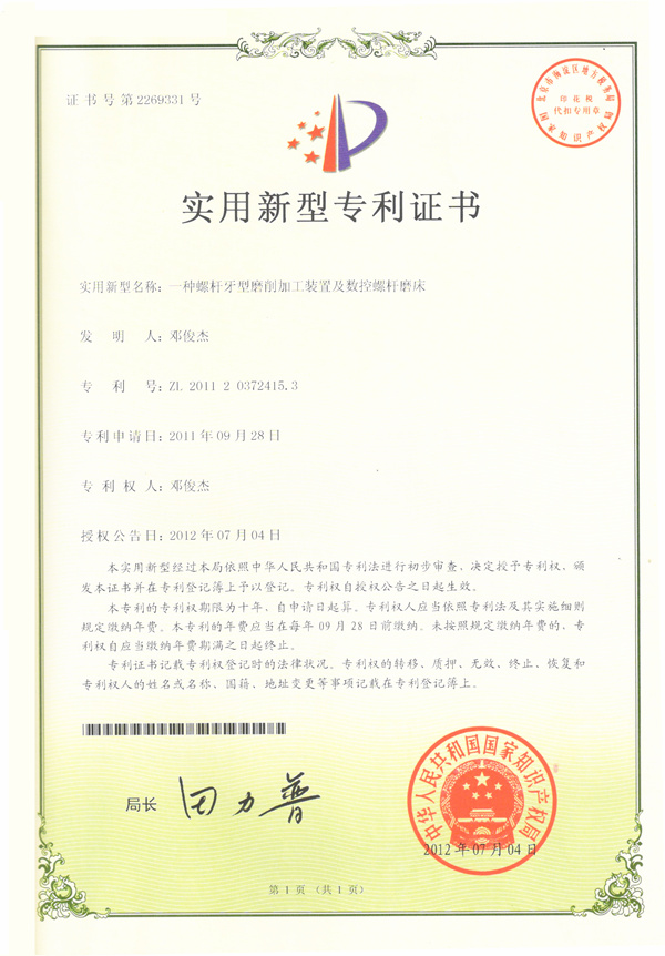 實(shí)用新型專利證書